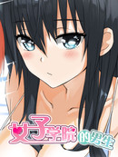 女子学院的男生