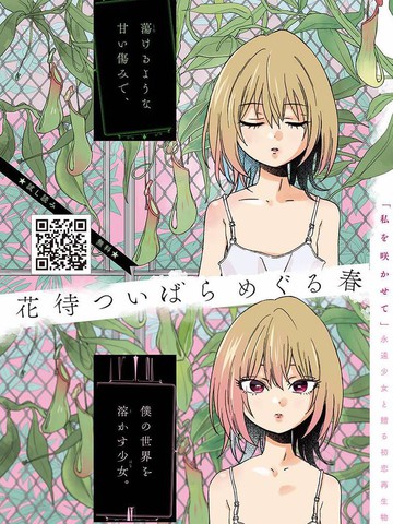 荆姬花待春漫画_21连载中_荆棘花待春在线漫
